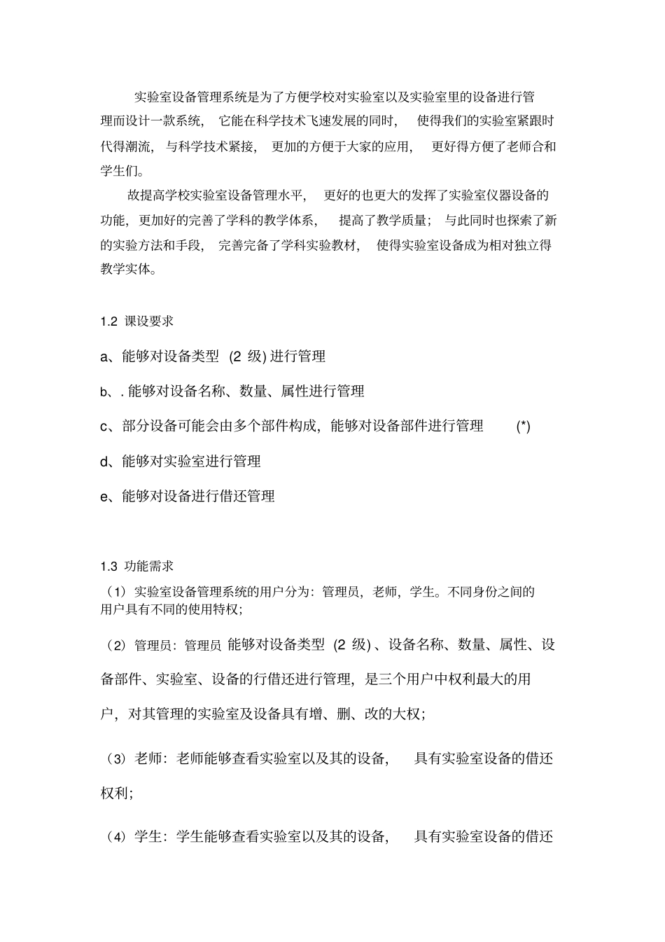 试验室设备安排系统_第3页