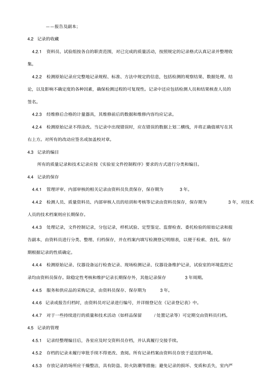 试验室记录控制程序_第3页