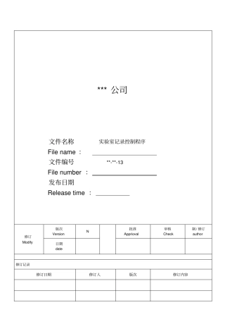 试验室记录控制程序