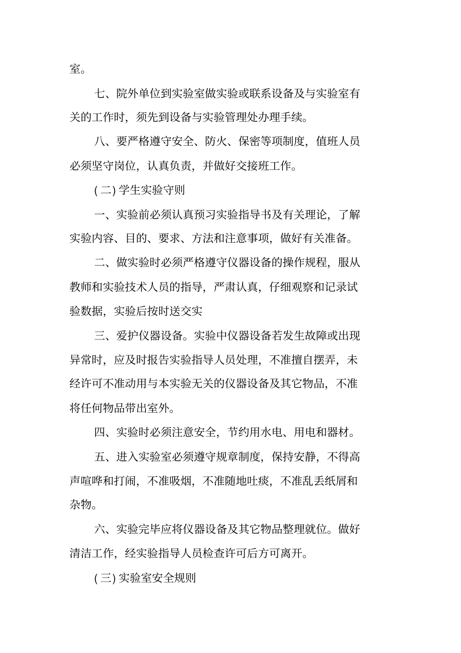 试验室设备管理制度【试验室管理制度范文推荐】_第2页