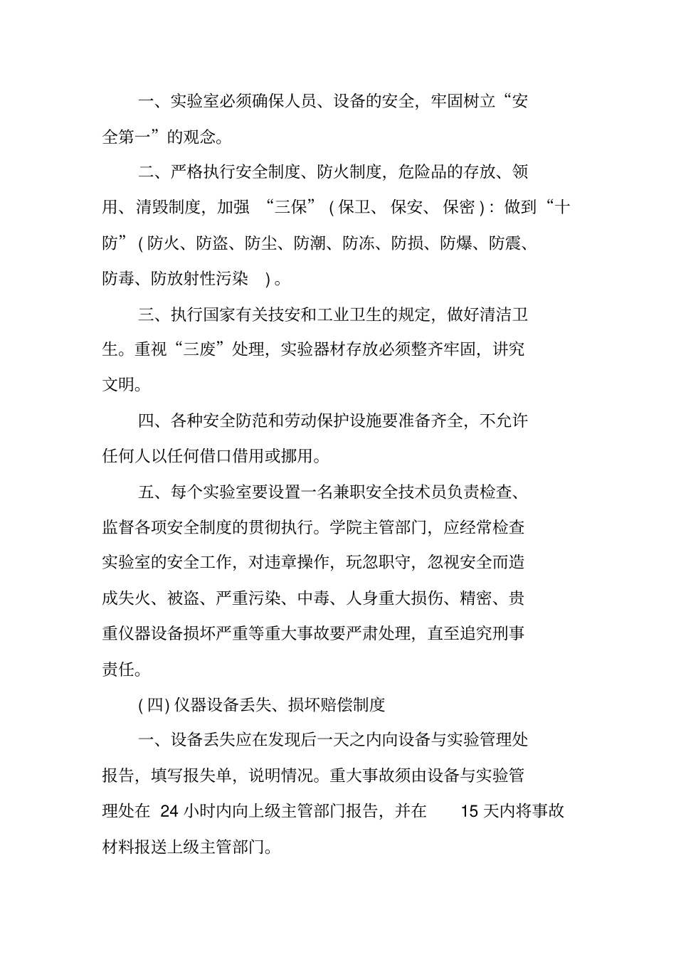 试验室设备管理制度【试验室管理制度范文推荐】_第3页