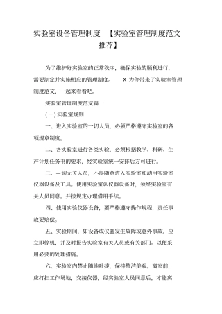 试验室设备管理制度【试验室管理制度范文推荐】