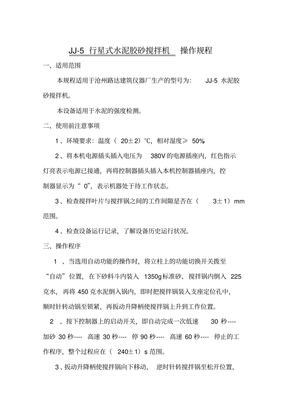 试验室设备操作规程_第1页