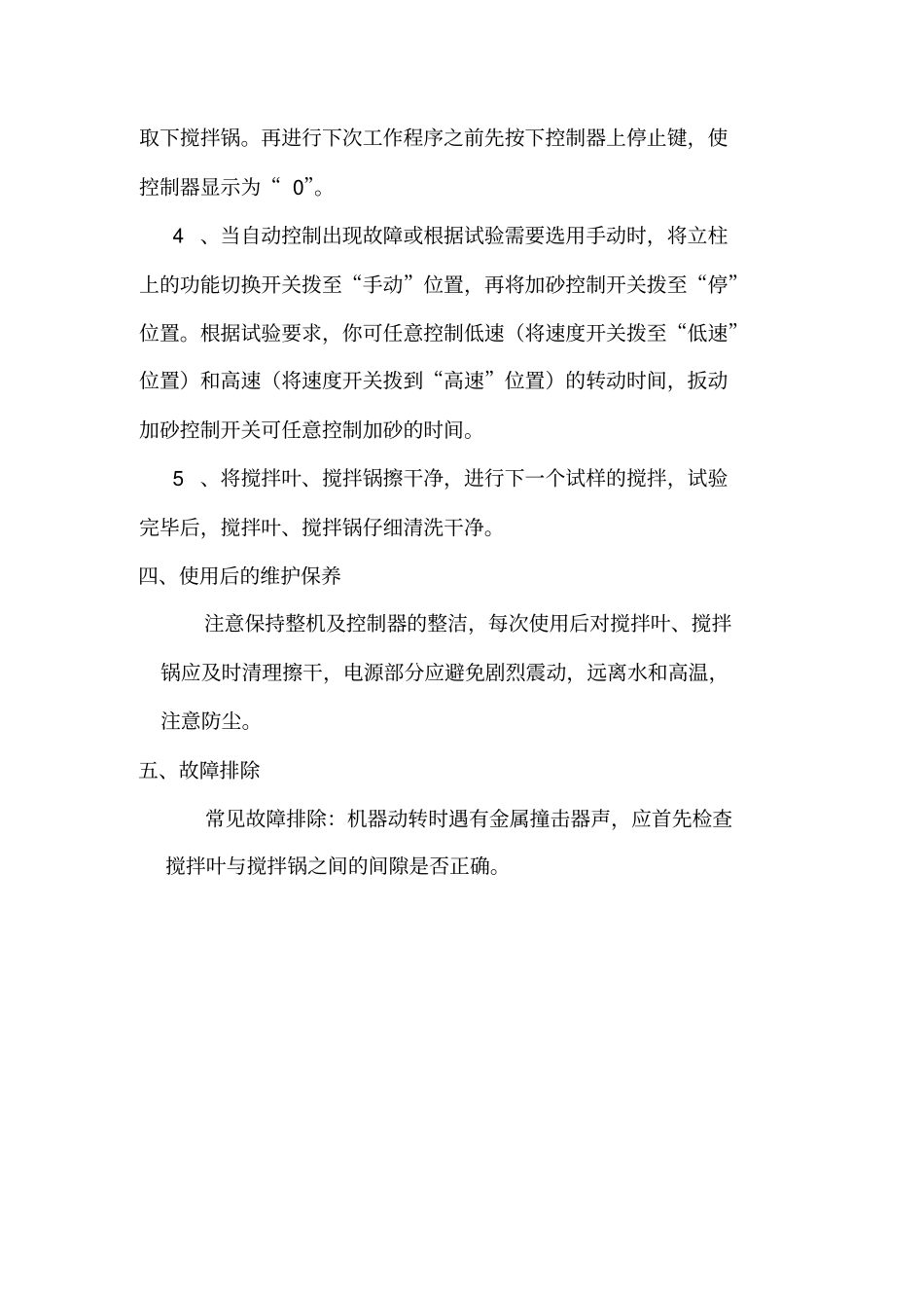 试验室设备操作规程_第2页