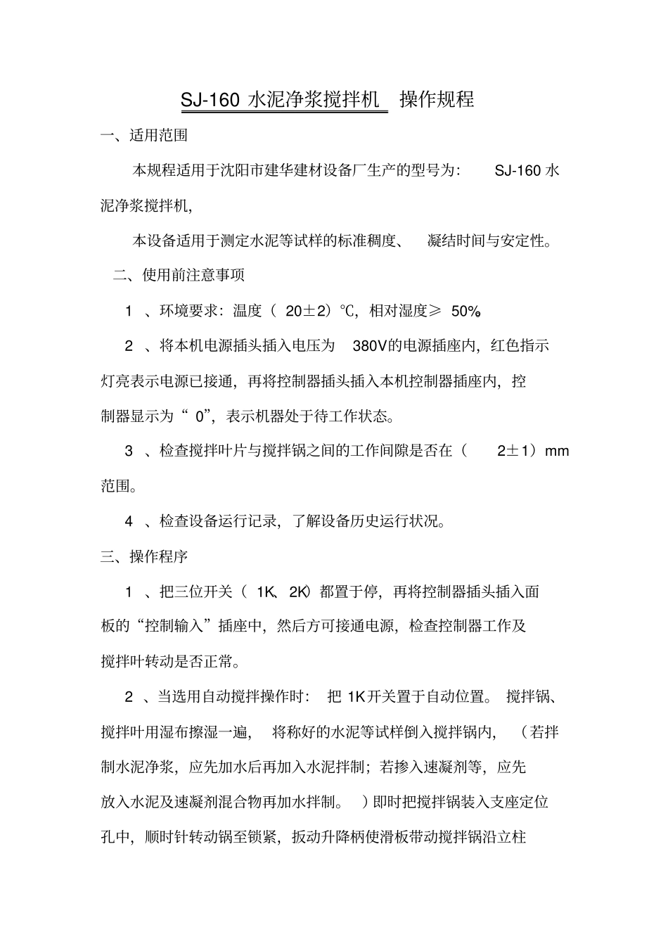 试验室设备操作规程_第3页