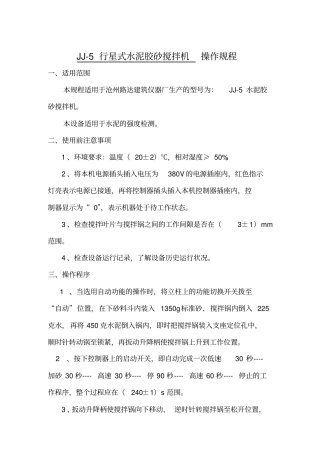 试验室设备操作规程