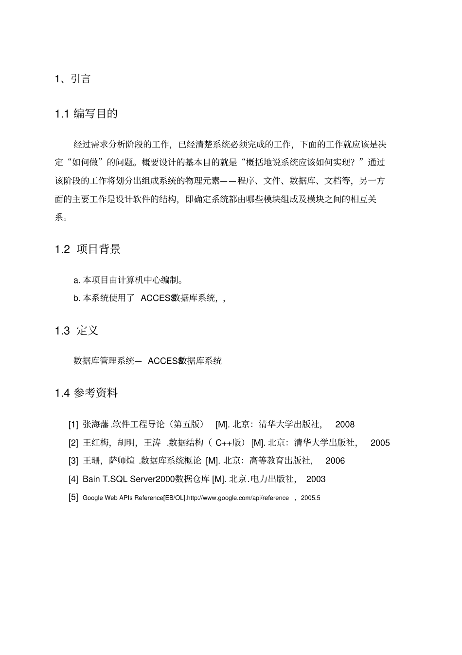 试验室设备管理概要设计说明书_第3页