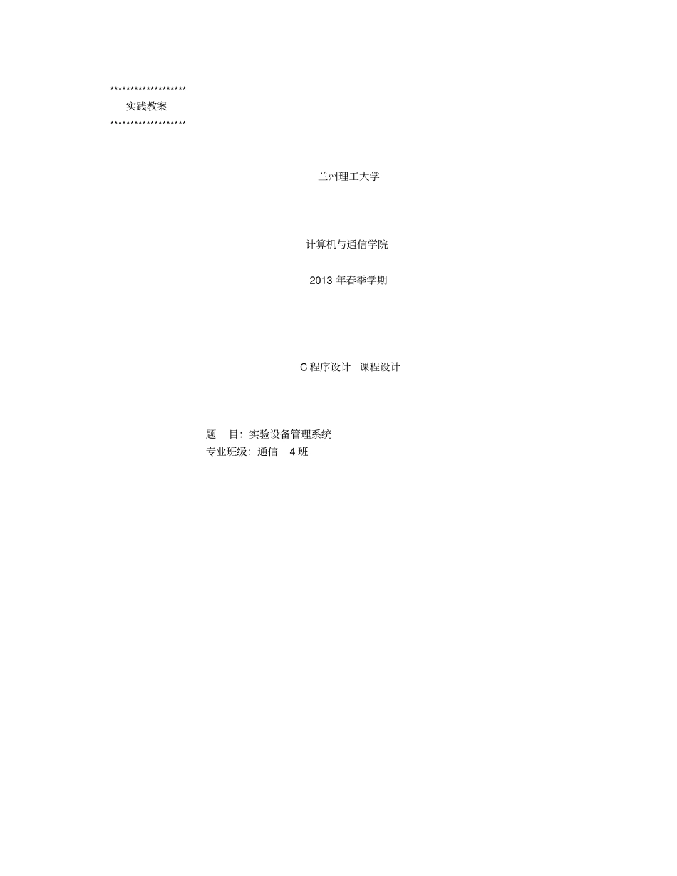 试验室设备管理系统C程序设计课程设计_第1页