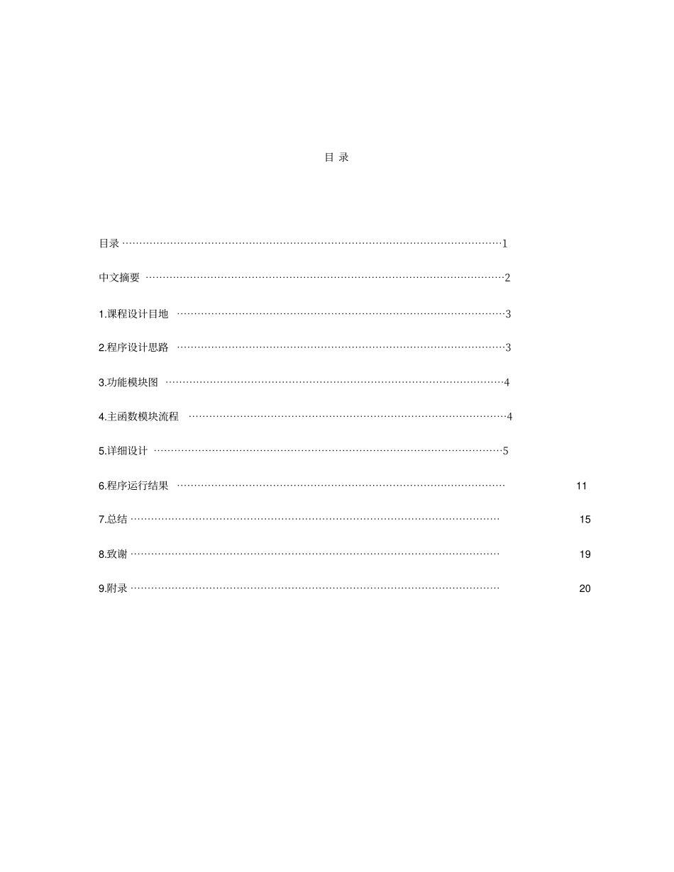 试验室设备管理系统C程序设计课程设计_第2页