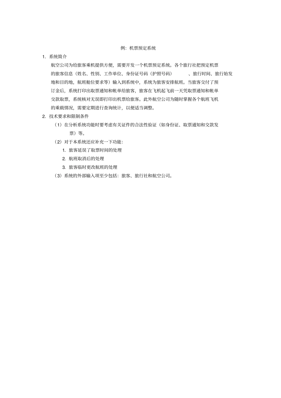 试验室设备管理系统的需求分析_第1页