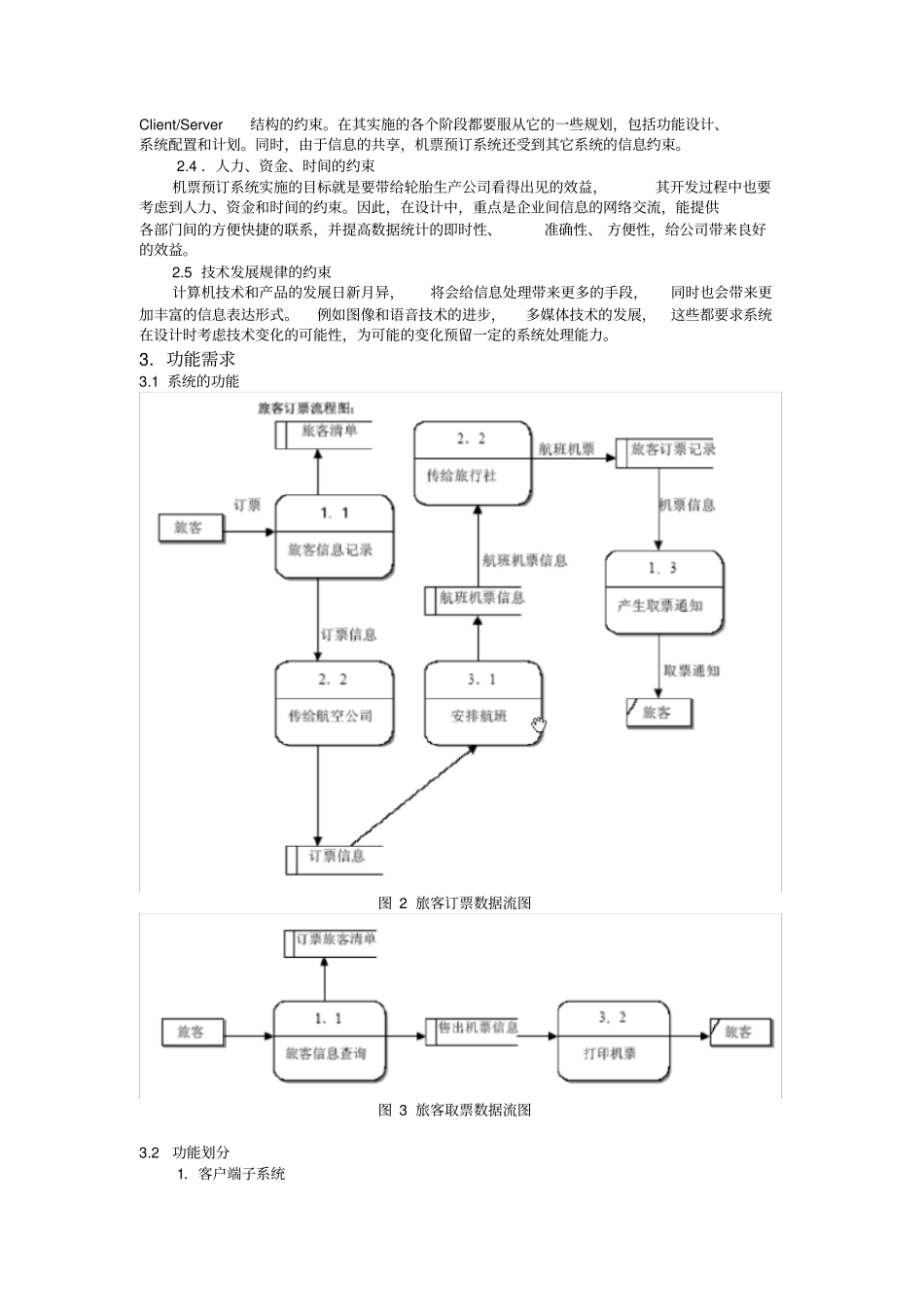 试验室设备管理系统的需求分析_第3页