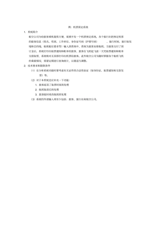 试验室设备管理系统的需求分析