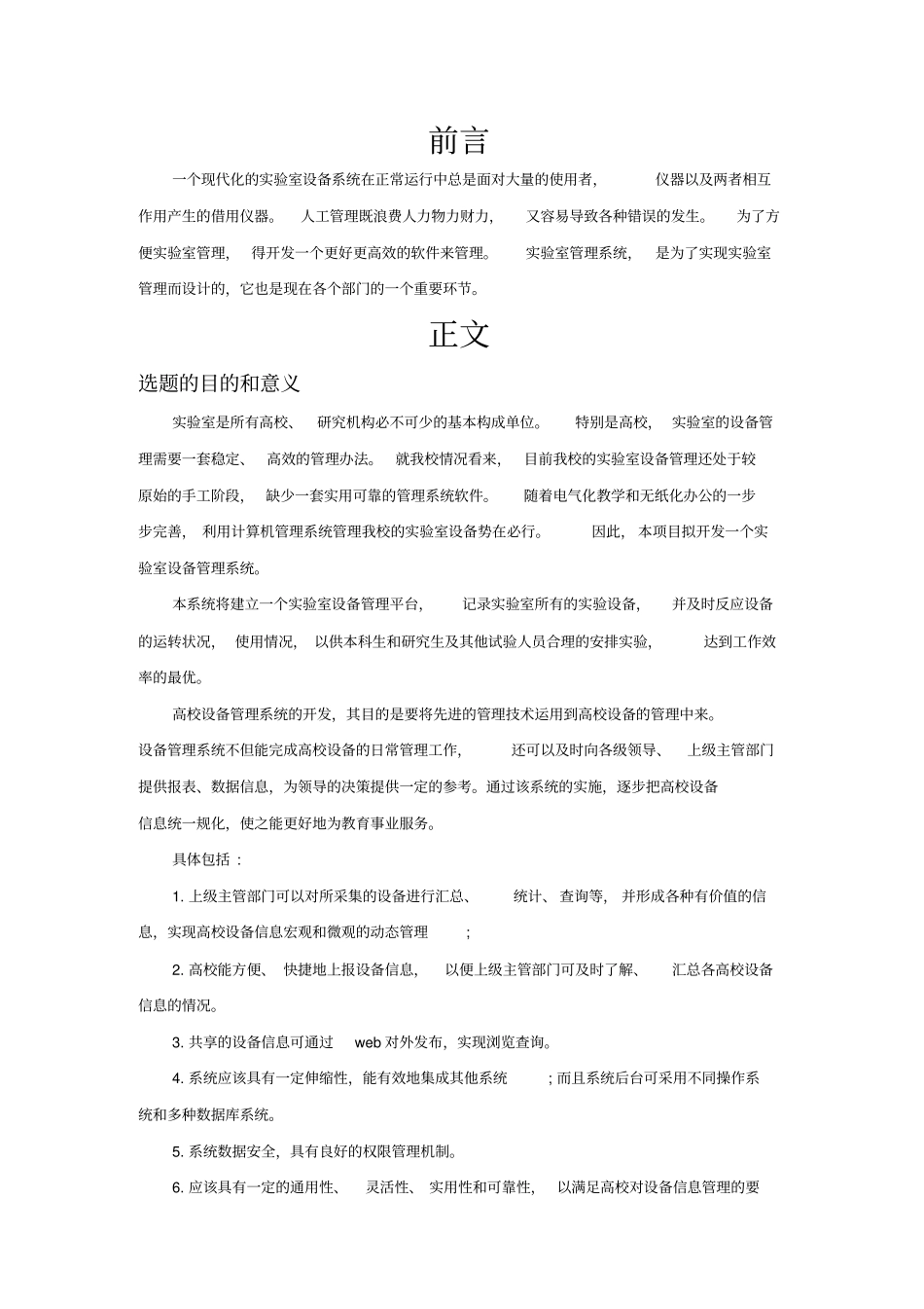 试验室设备管理系统数据库课程设计_第2页