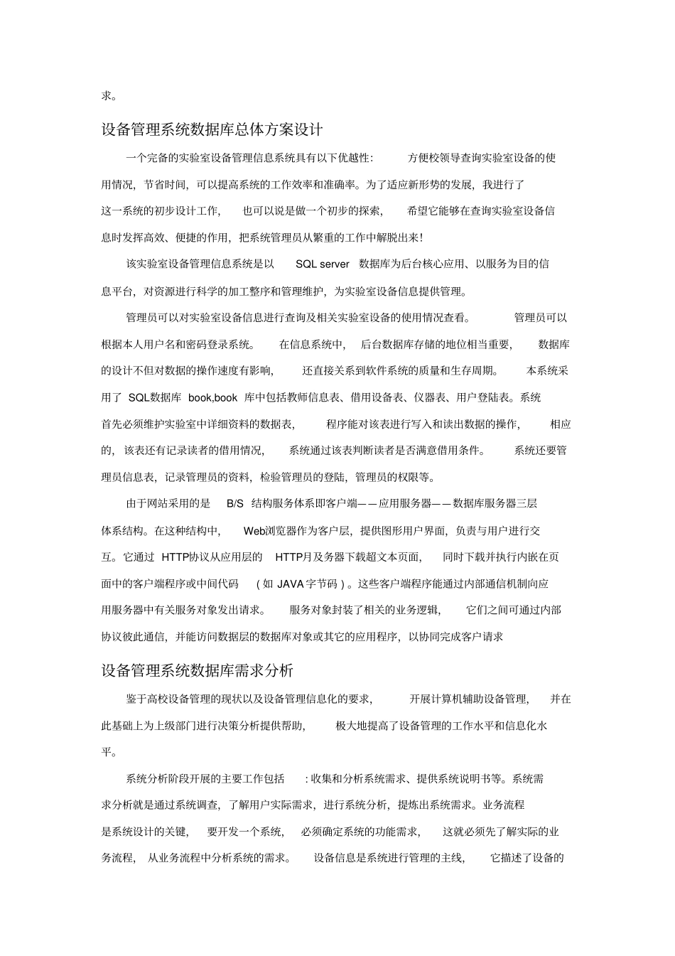 试验室设备管理系统数据库课程设计_第3页