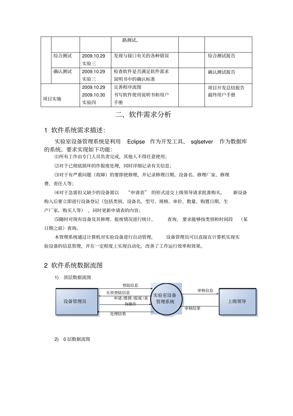 试验室设备管理系统试验_第2页