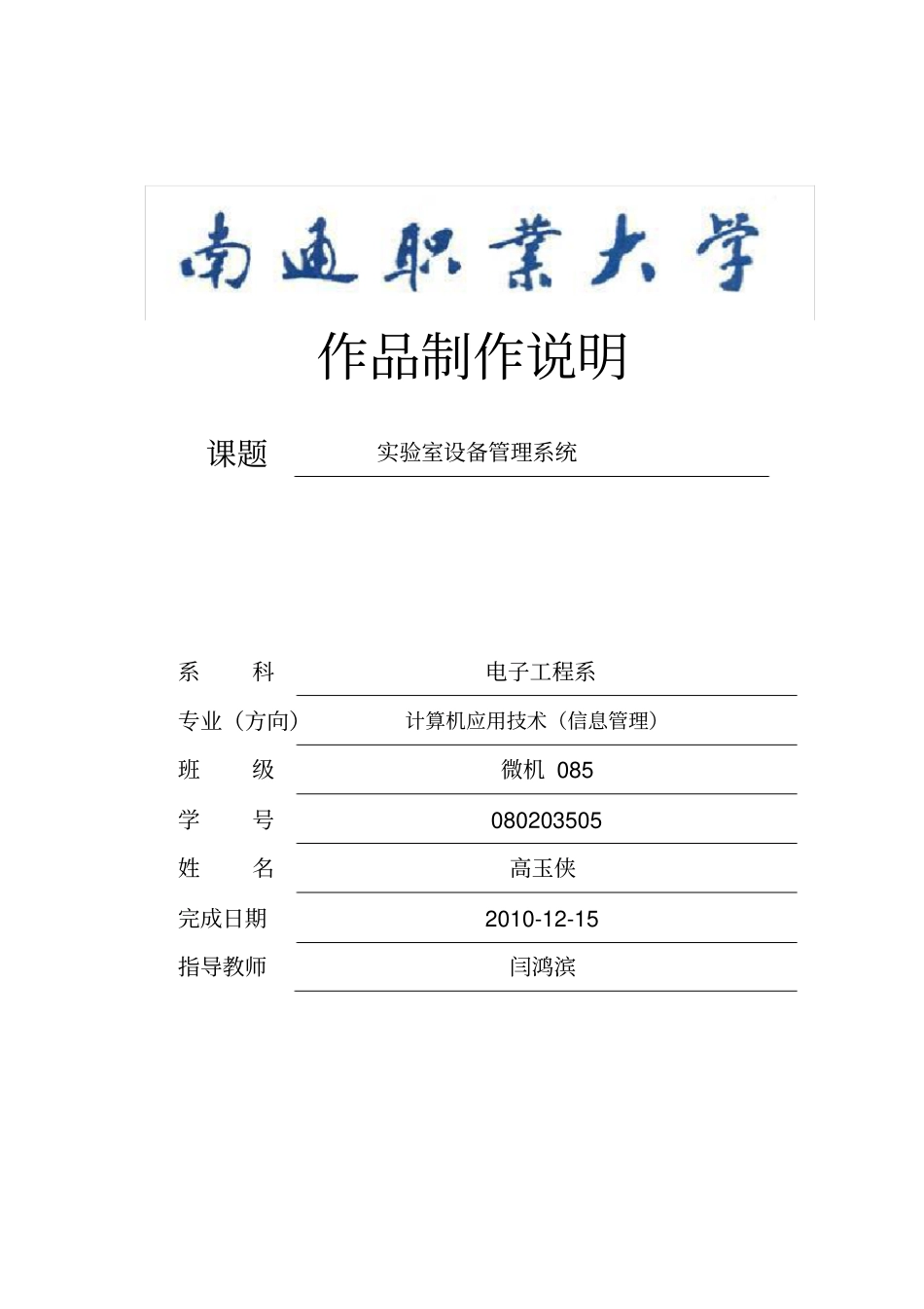 试验室设备管理系统毕业设计说明文档_第1页