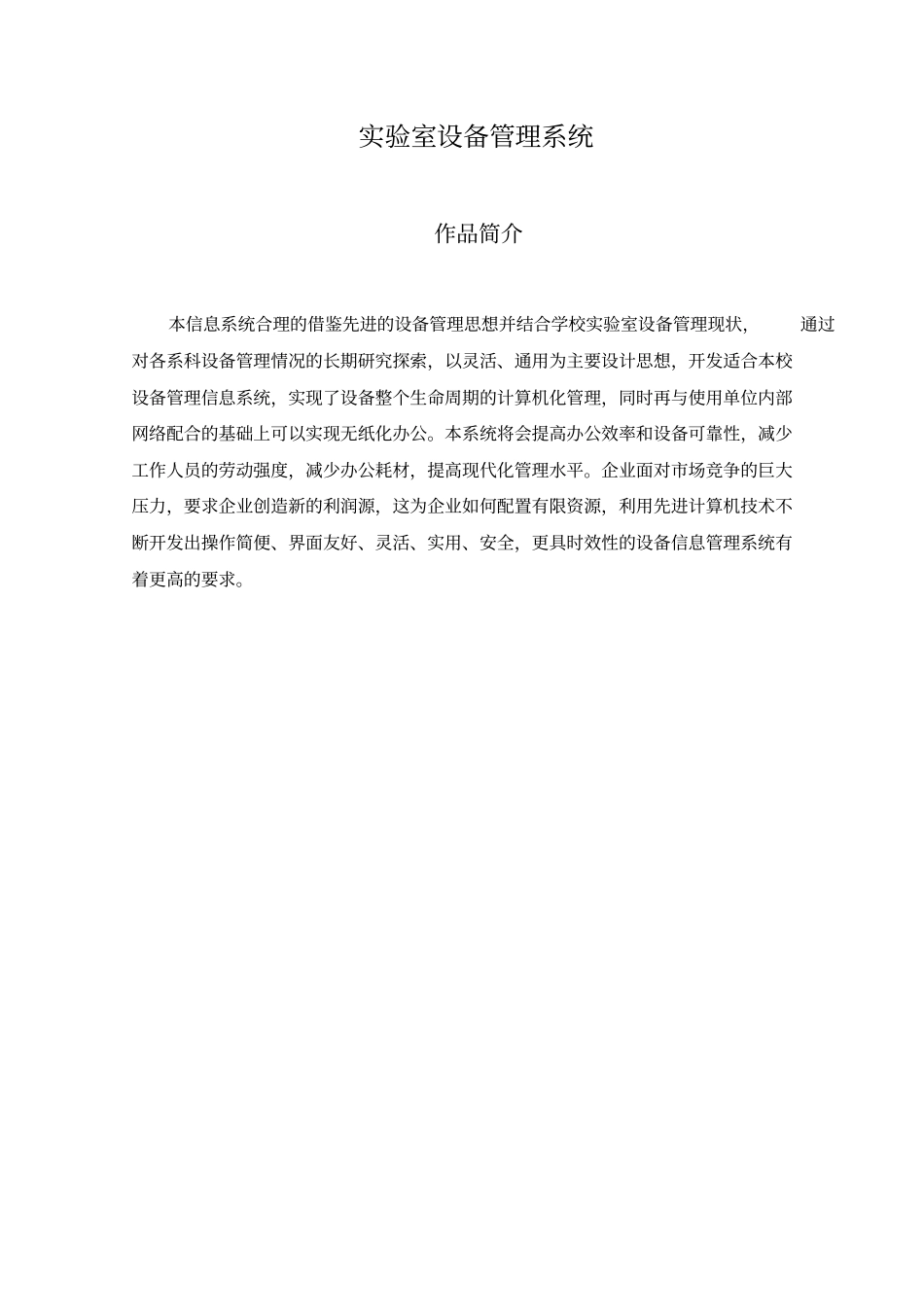试验室设备管理系统毕业设计说明文档_第2页