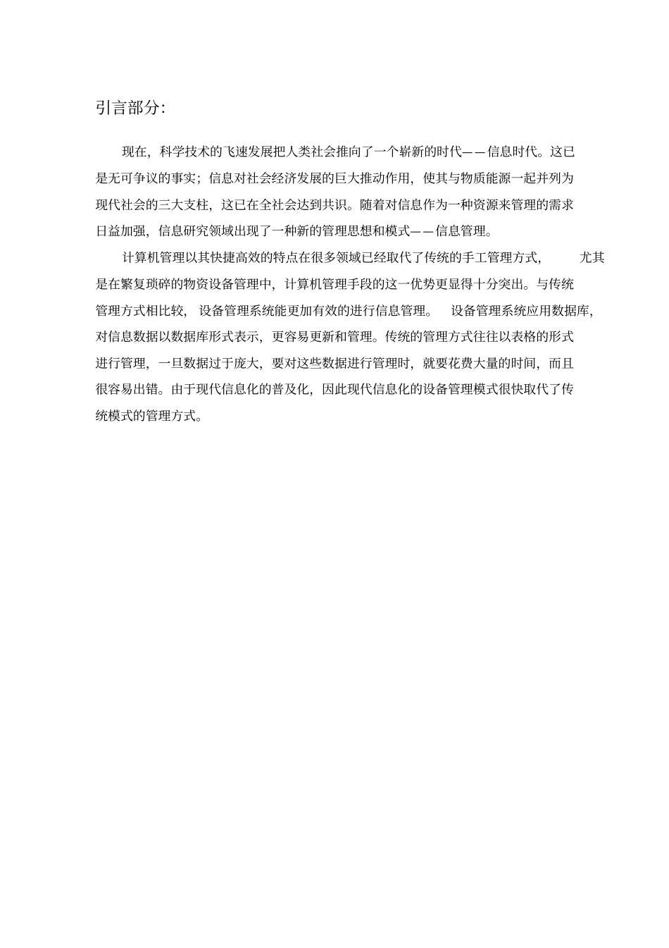 试验室设备管理系统毕业设计说明文档_第3页