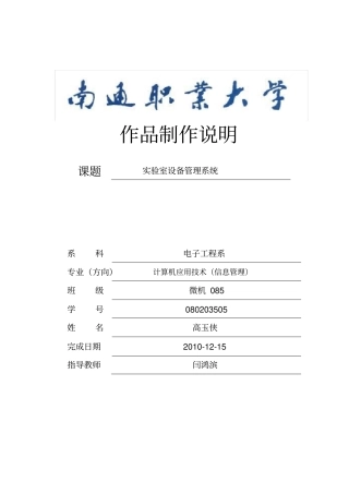试验室设备管理系统毕业设计说明文档