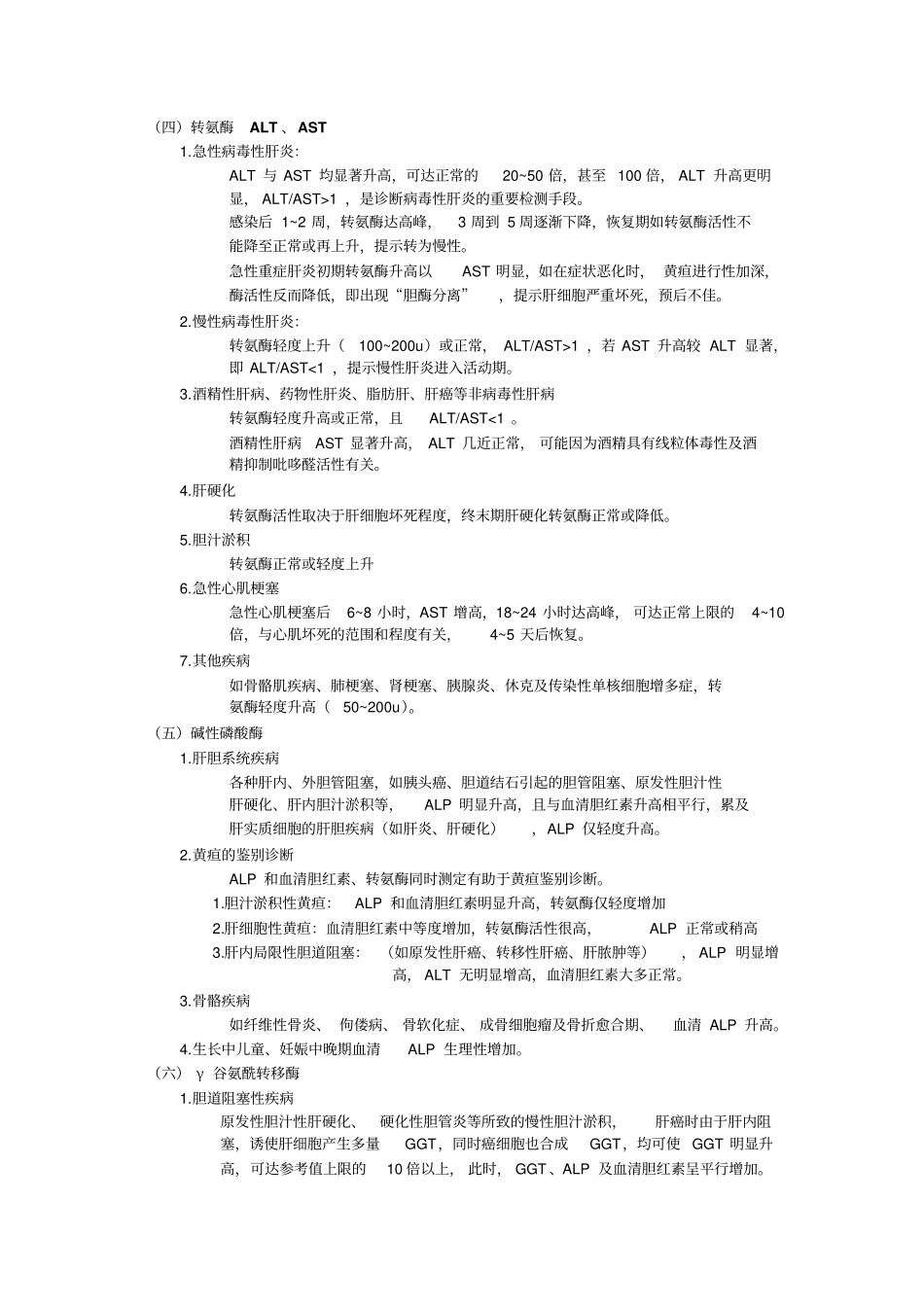 试验室诊断讲解_第3页