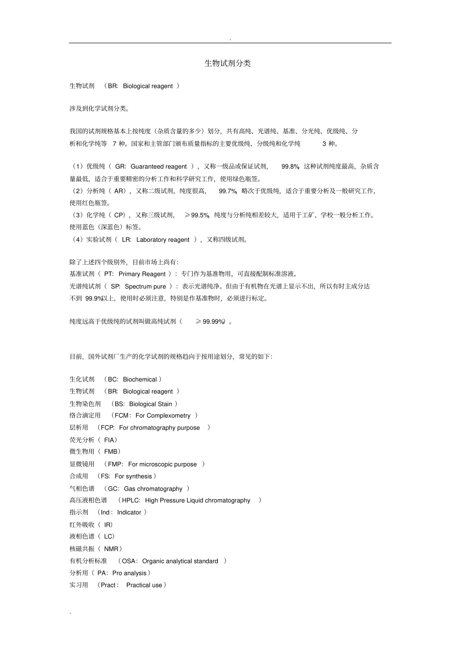 试验室试剂分类_第1页