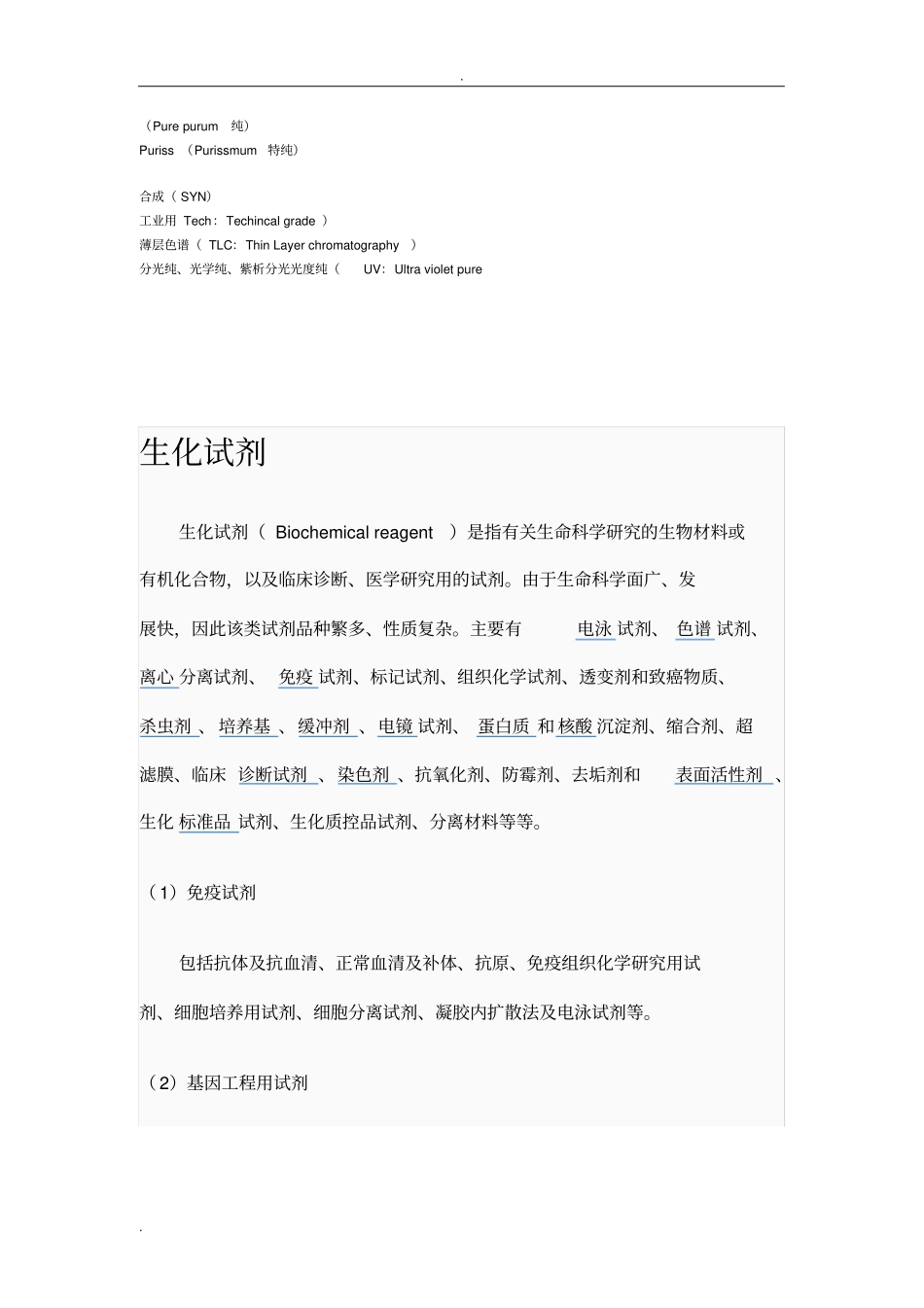 试验室试剂分类_第2页