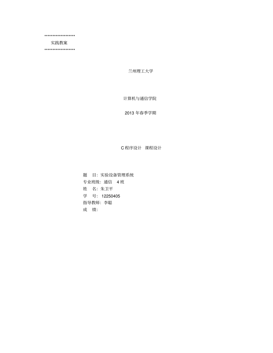 试验室设备管理系统设计书_第1页