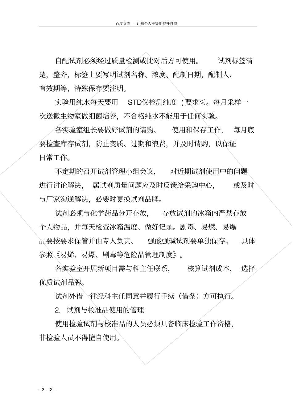 试验室试剂与校准品管理制度_第2页