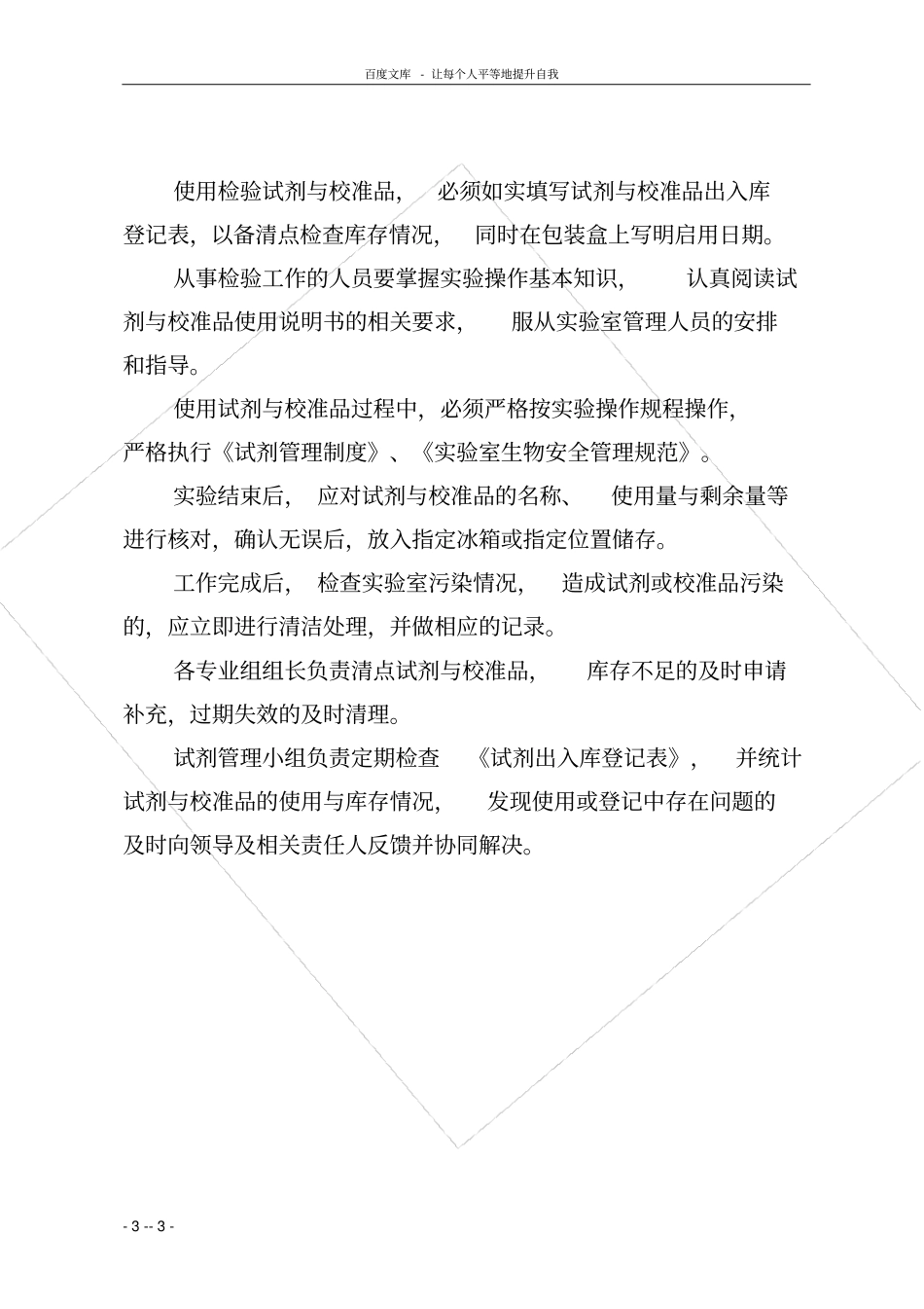 试验室试剂与校准品管理制度_第3页