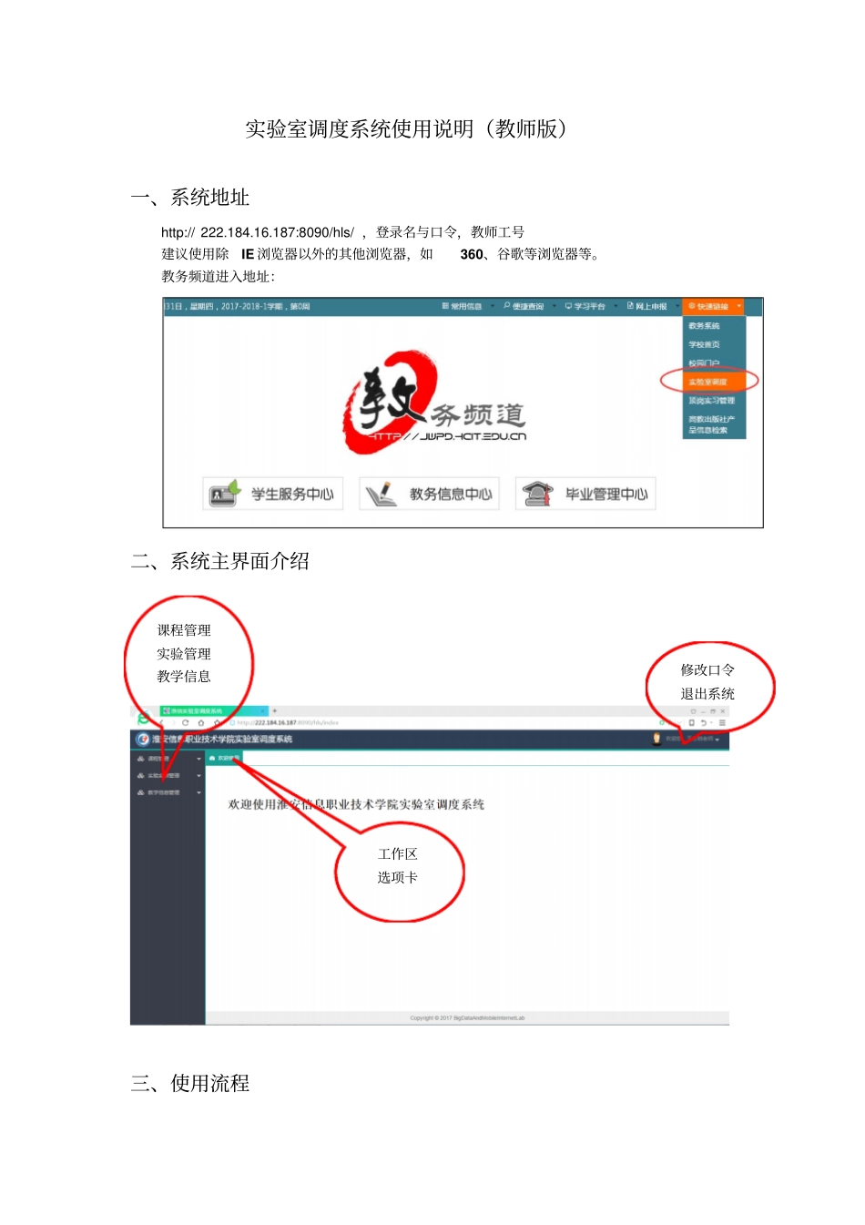 试验室调度系统使用说明教师版_第1页