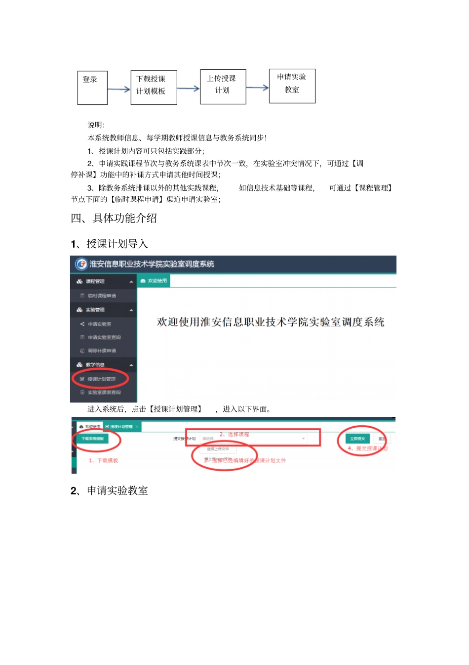 试验室调度系统使用说明教师版_第2页