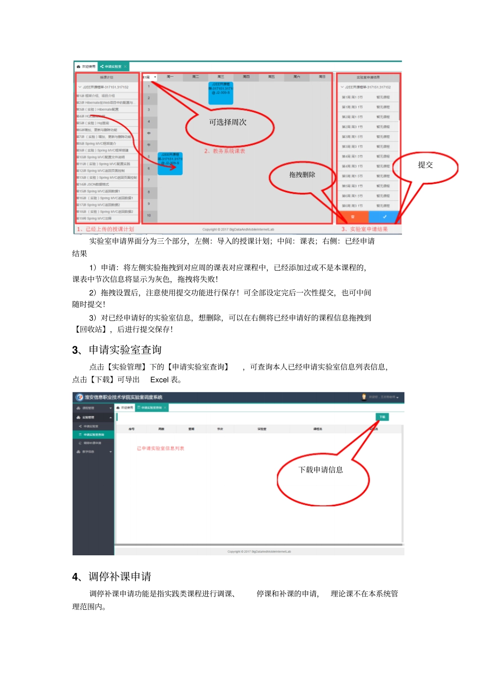 试验室调度系统使用说明教师版_第3页