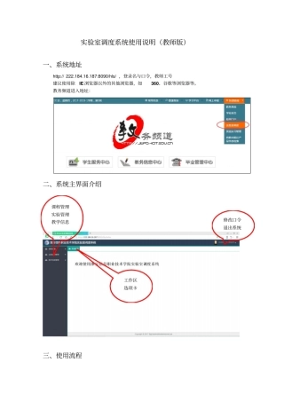 试验室调度系统使用说明教师版