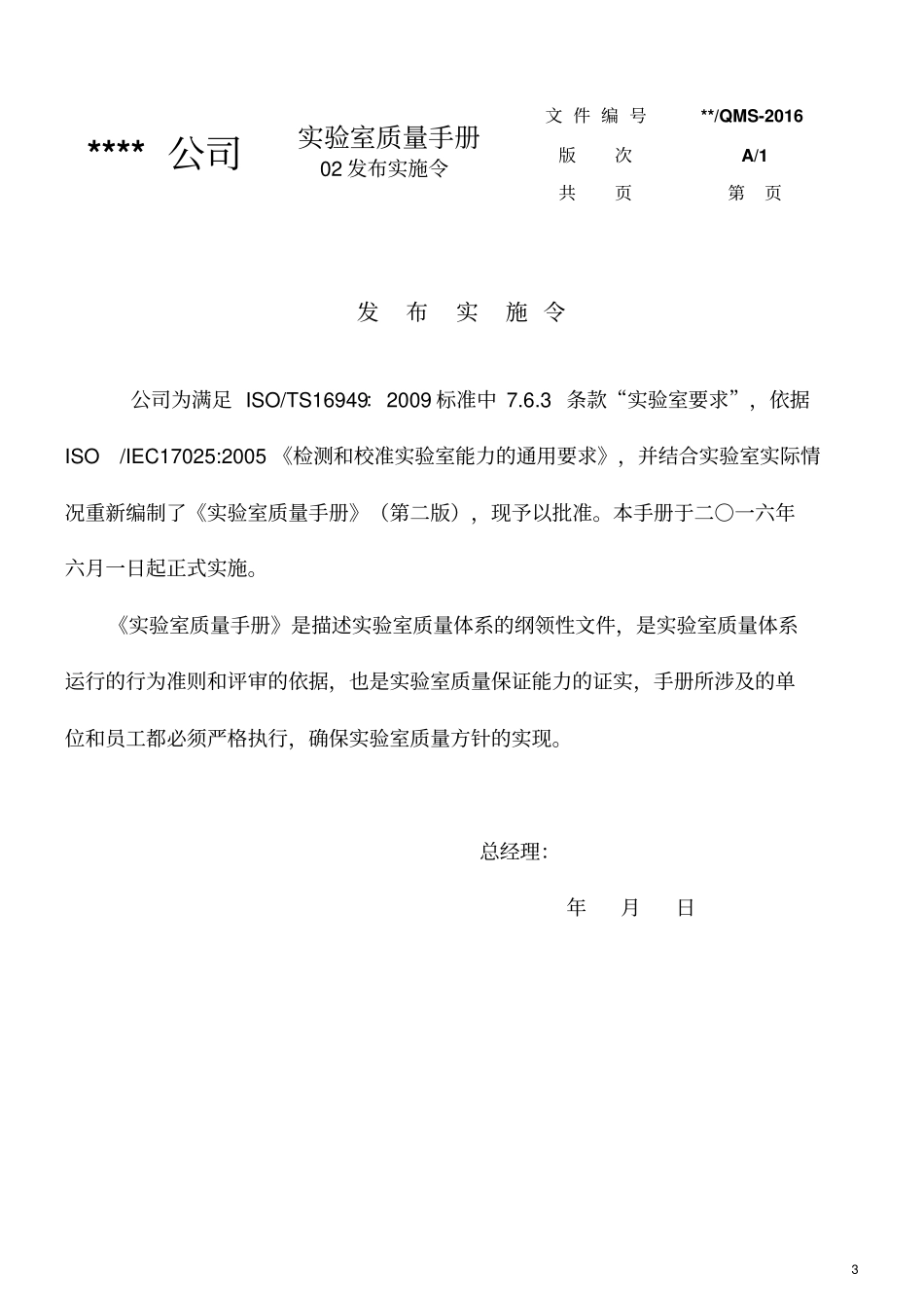 试验室质量手册_第3页