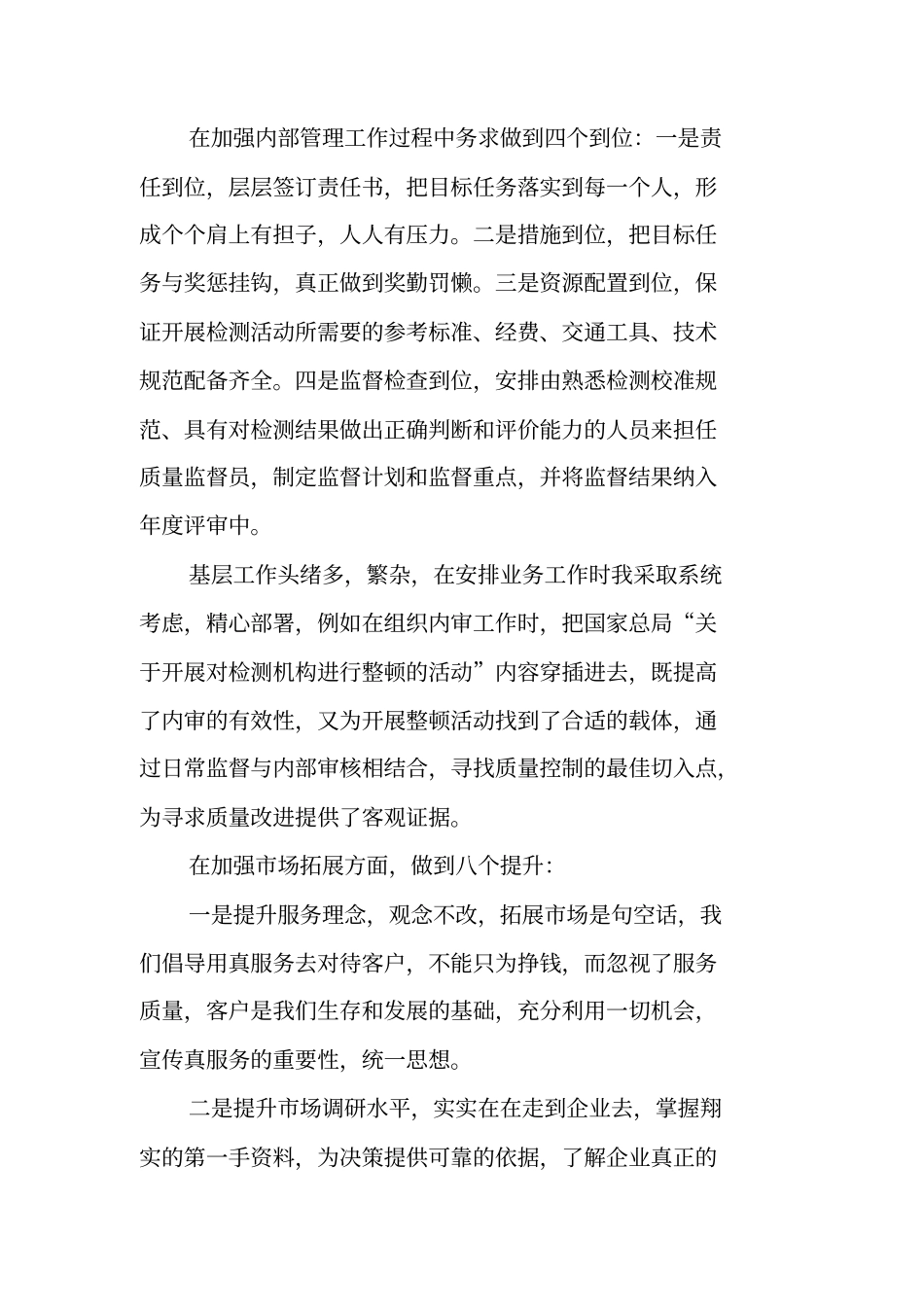 试验室质量监督员工作总结_第2页