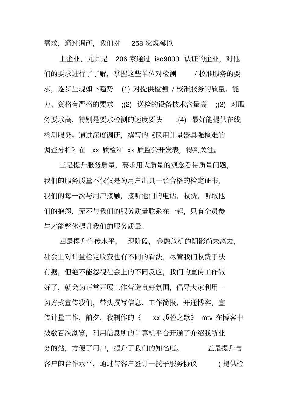 试验室质量监督员工作总结_第3页