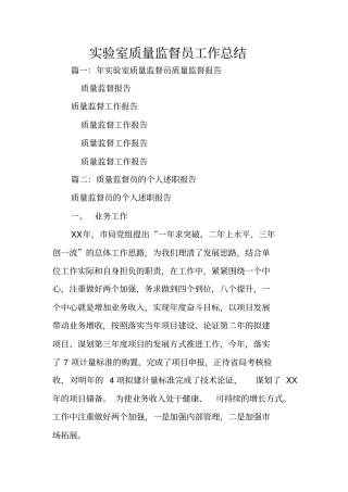 试验室质量监督员工作总结
