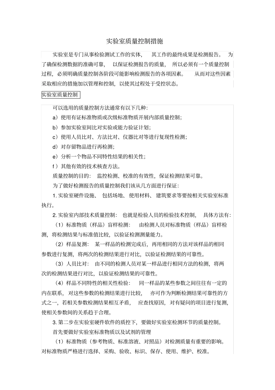 试验室质量控制措施_第1页