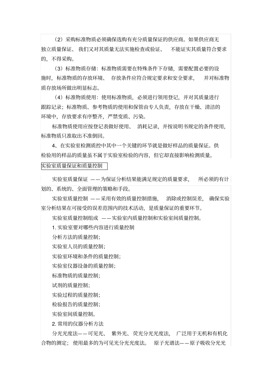 试验室质量控制措施_第2页