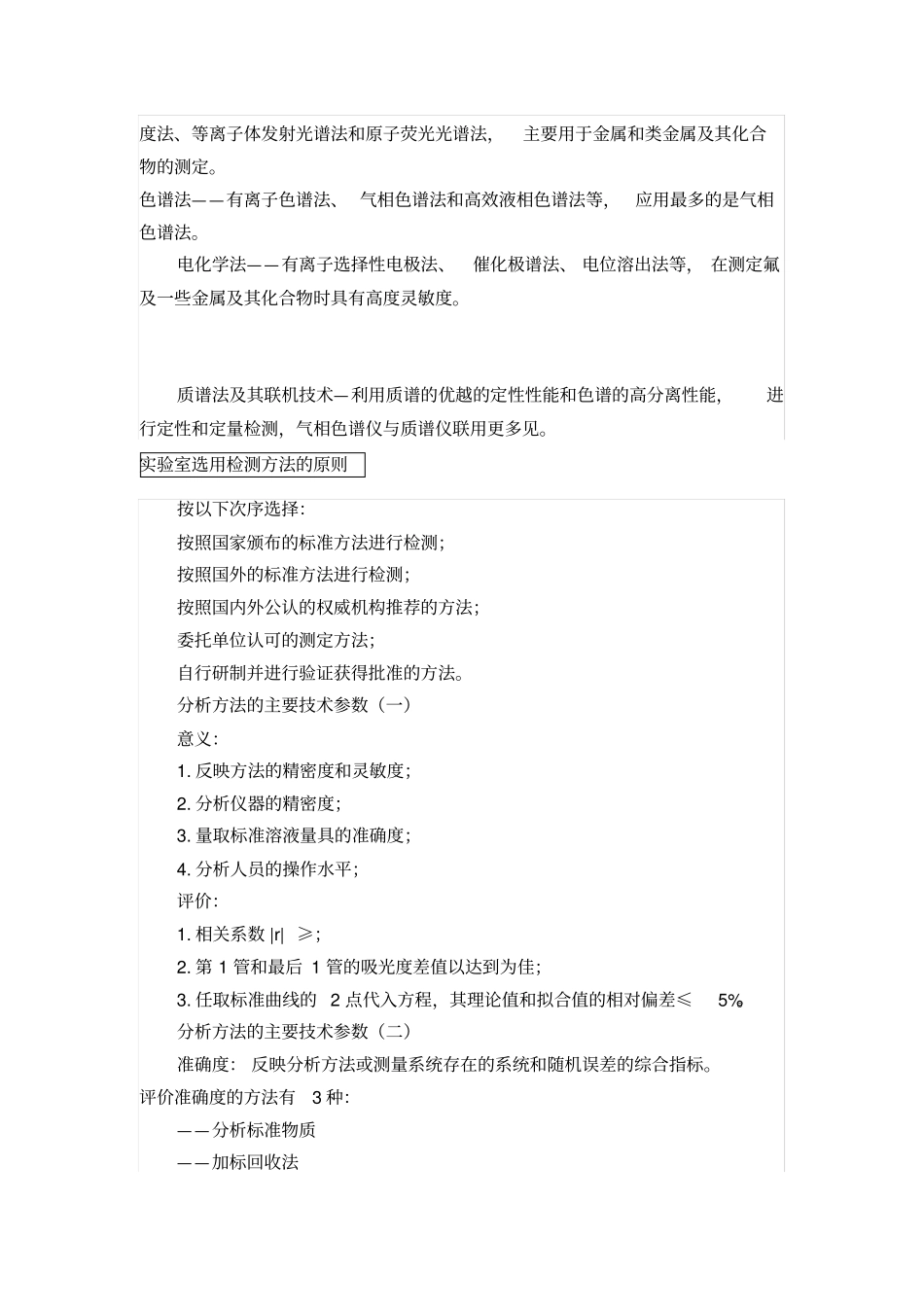 试验室质量控制措施_第3页