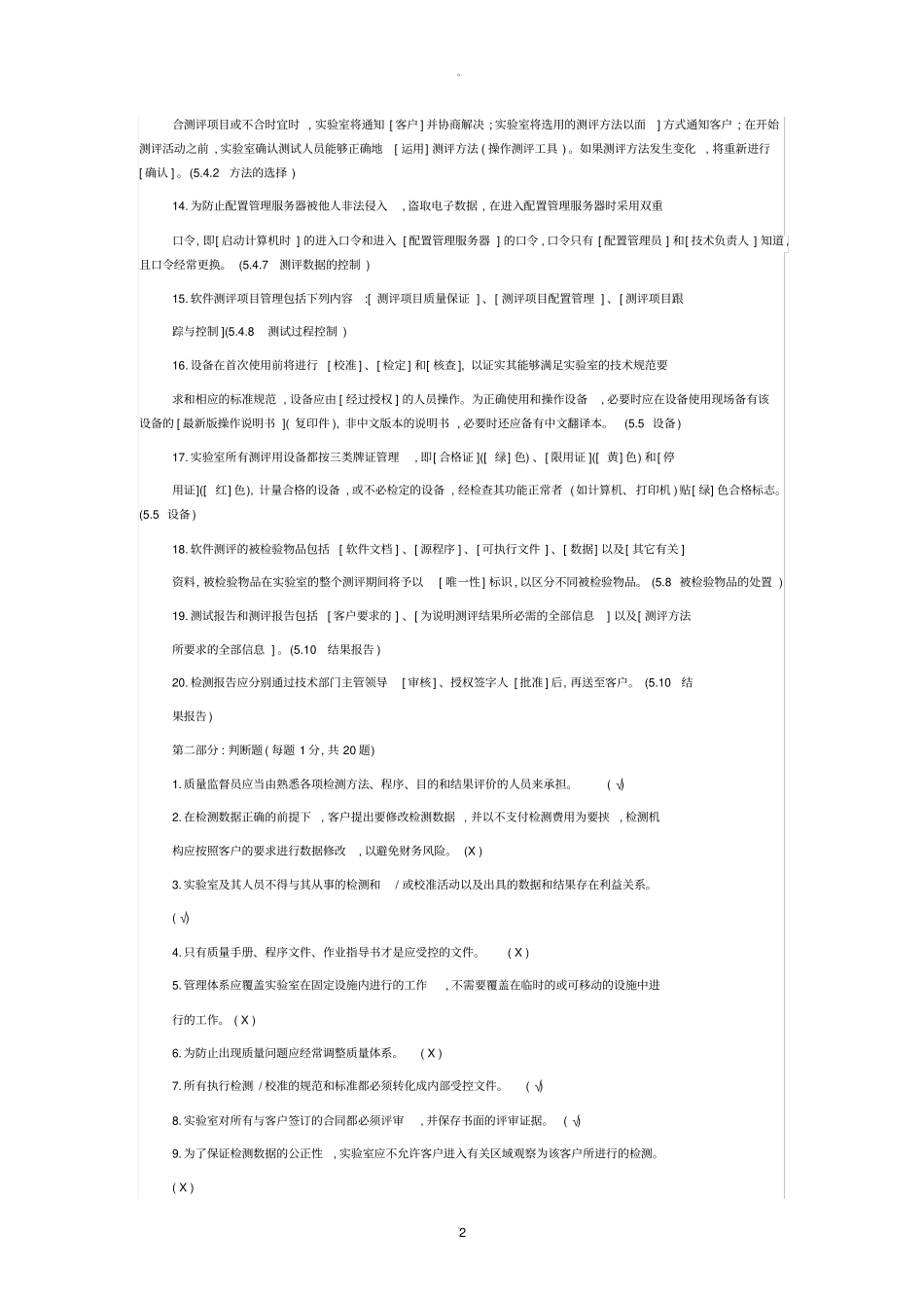 试验室质量管理体系考核试题_第2页
