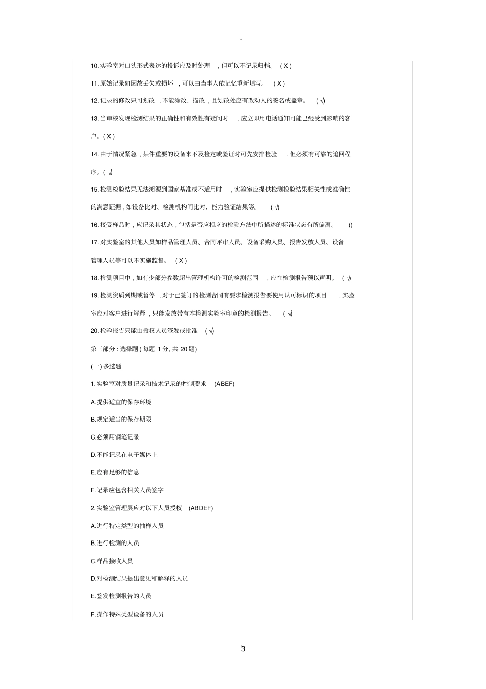 试验室质量管理体系考核试题_第3页