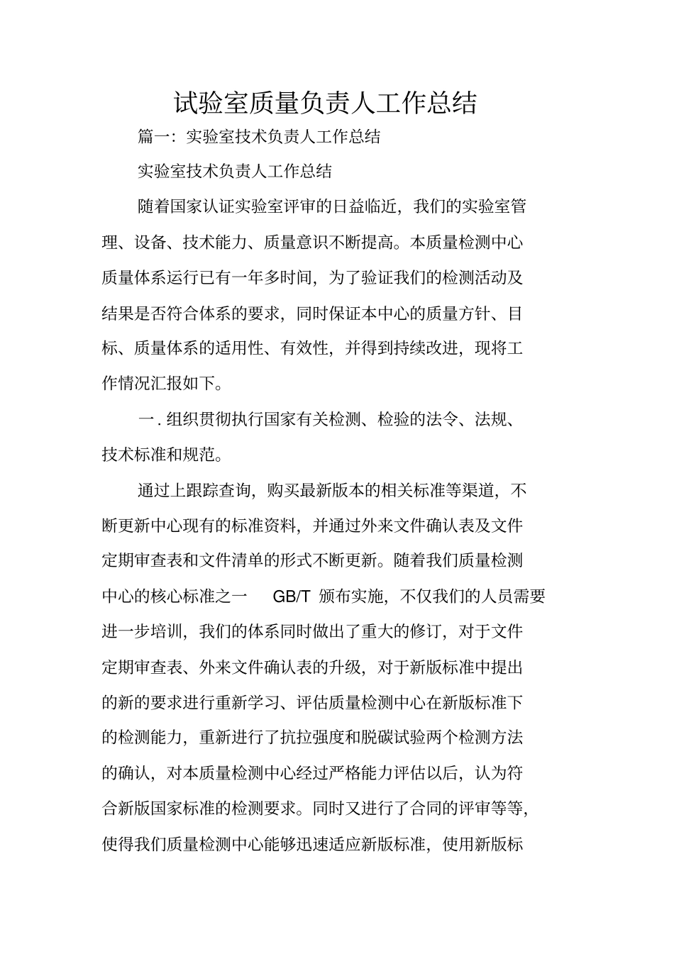 试验室质量负责人工作总结_第1页