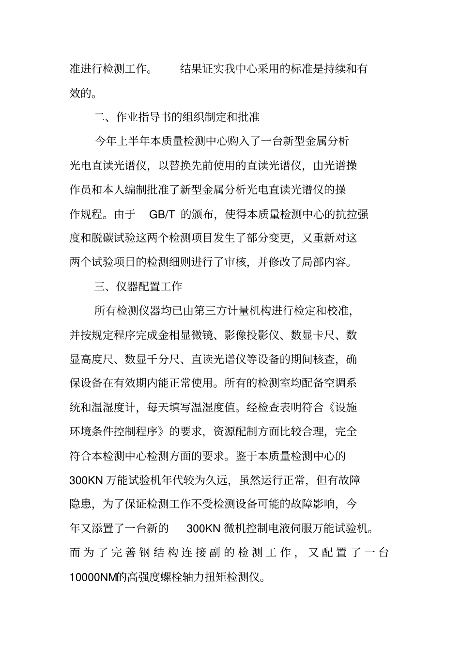 试验室质量负责人工作总结_第2页