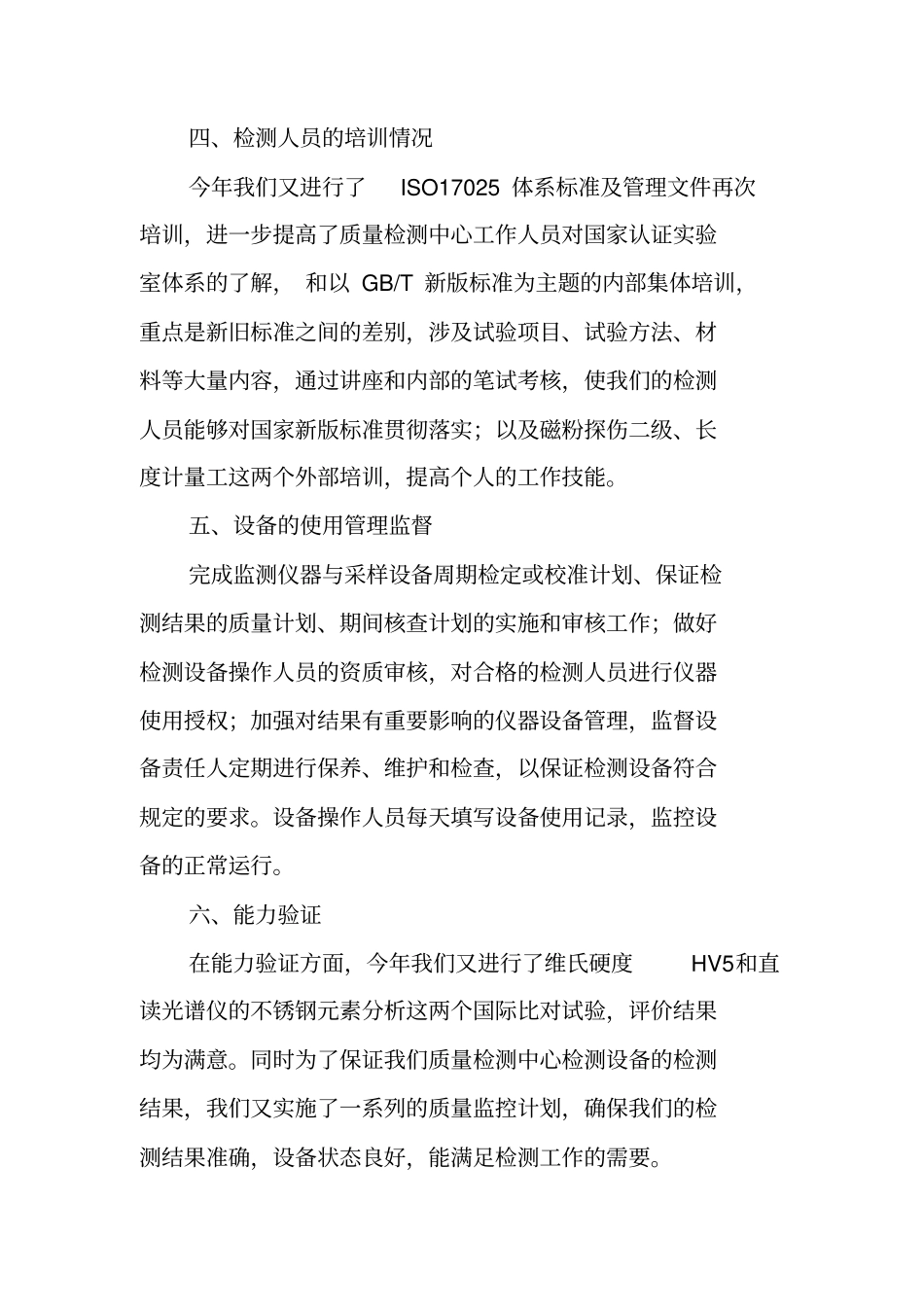 试验室质量负责人工作总结_第3页