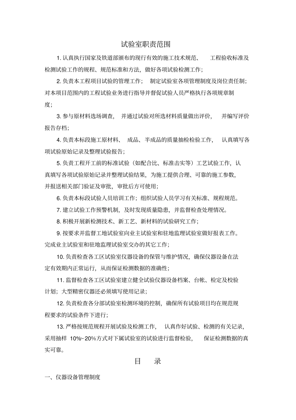 试验室质量管理制度_第2页