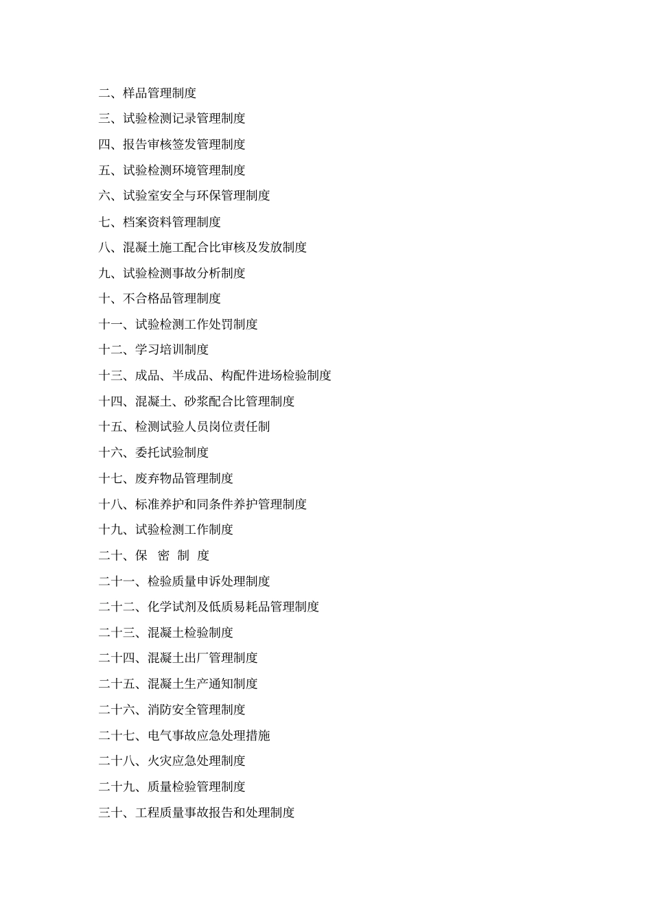 试验室质量管理制度_第3页