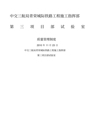 试验室质量管理制度