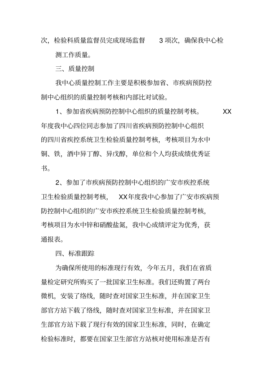 试验室质量管理工作总结_第2页