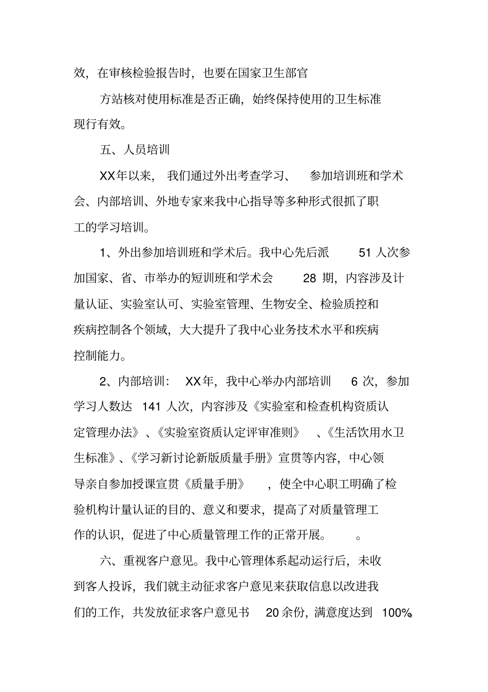 试验室质量管理工作总结_第3页